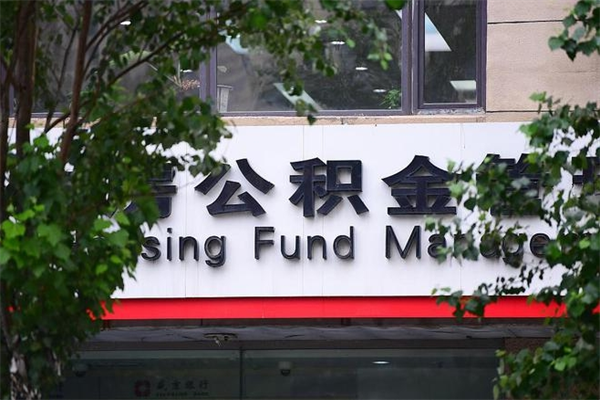 贵州一辈子不买房公积金怎么办（如果一辈子不买房公积金怎么办）