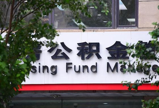 贵州公积金离职封存是什么意思（公积金 离职 封存）