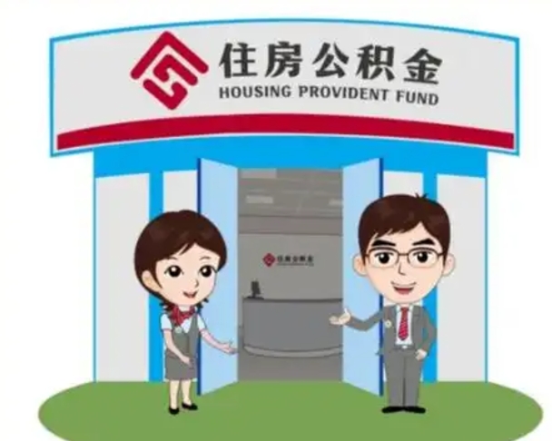 贵州离职公积金封存了怎么取出来（离职公积金账户封存怎样取出来）